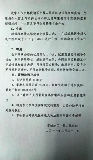 榆次最新招聘信息,榆次最新招聘信息概览