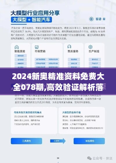 2024新奥精准版资料,揭秘2024新奥精准版资料，全方位解读其特点与价值