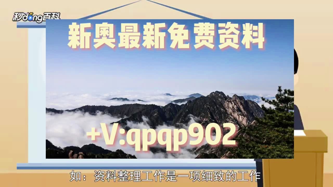 新奥最精准免费资料大全,新奥最精准免费资料大全，探索与利用