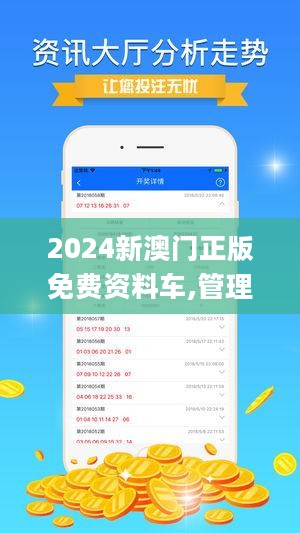 2024澳门免费资料,澳门免费资料，探索未来的机遇与挑战