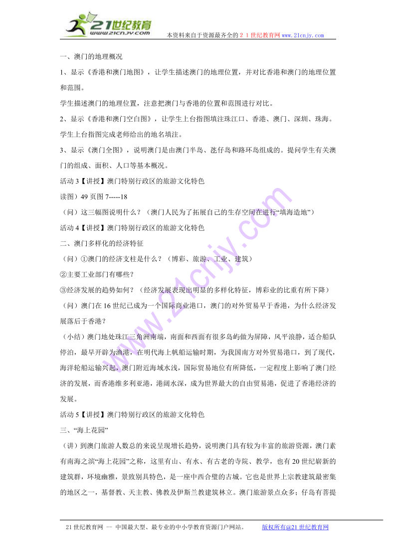 澳门二四六免费资料大全499,澳门二四六免费资料大全，探索与揭秘