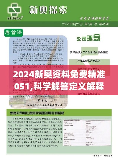 2025新奥资料免费精准051,探索未来，2025新奥资料免费精准获取指南（051）