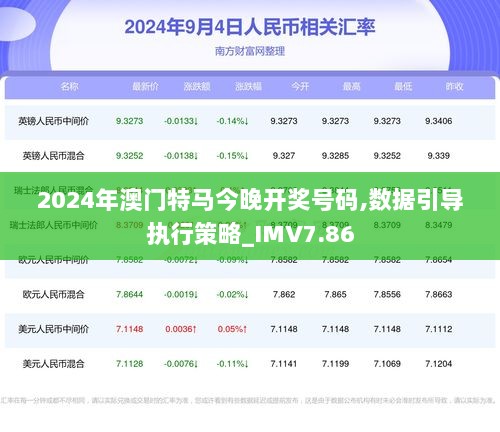 2025年澳门特马今晚,澳门特马今晚之未来展望与深度解析（2025年视角）