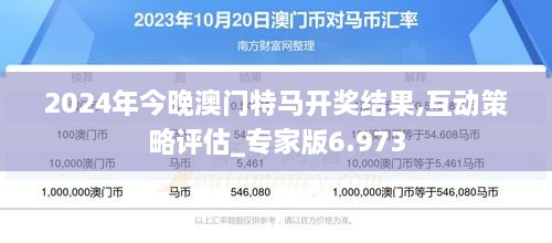 2025新澳门特马今晚开什么,探索未来，新澳门特马2025之夜