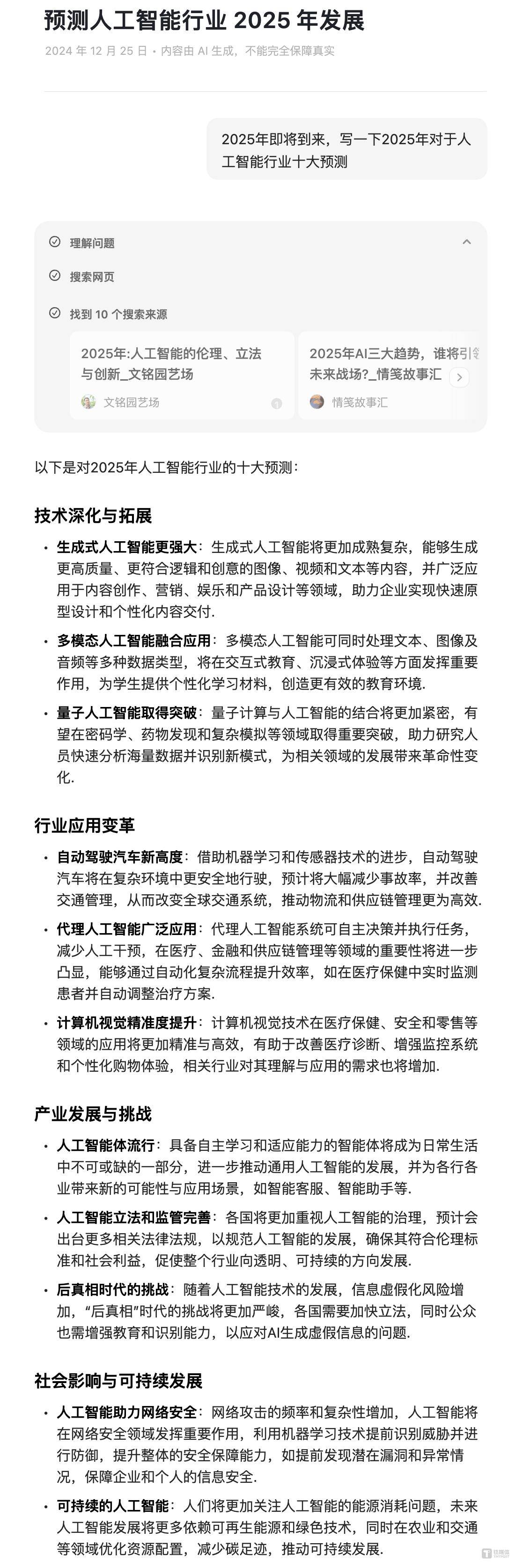 新澳2025年精准一肖一码,新澳2025年精准一肖一码，预测与探索的未来之路